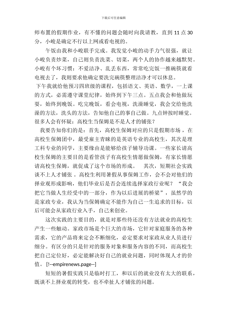 20XX年暑期大学生家政公司实践报告_第3页