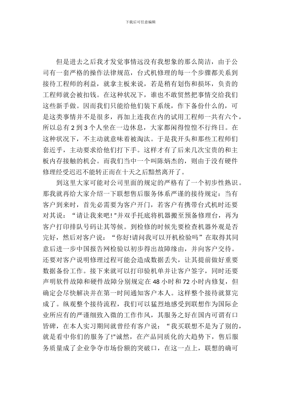 20XX年暑期大学生联想实习报告范文_第2页