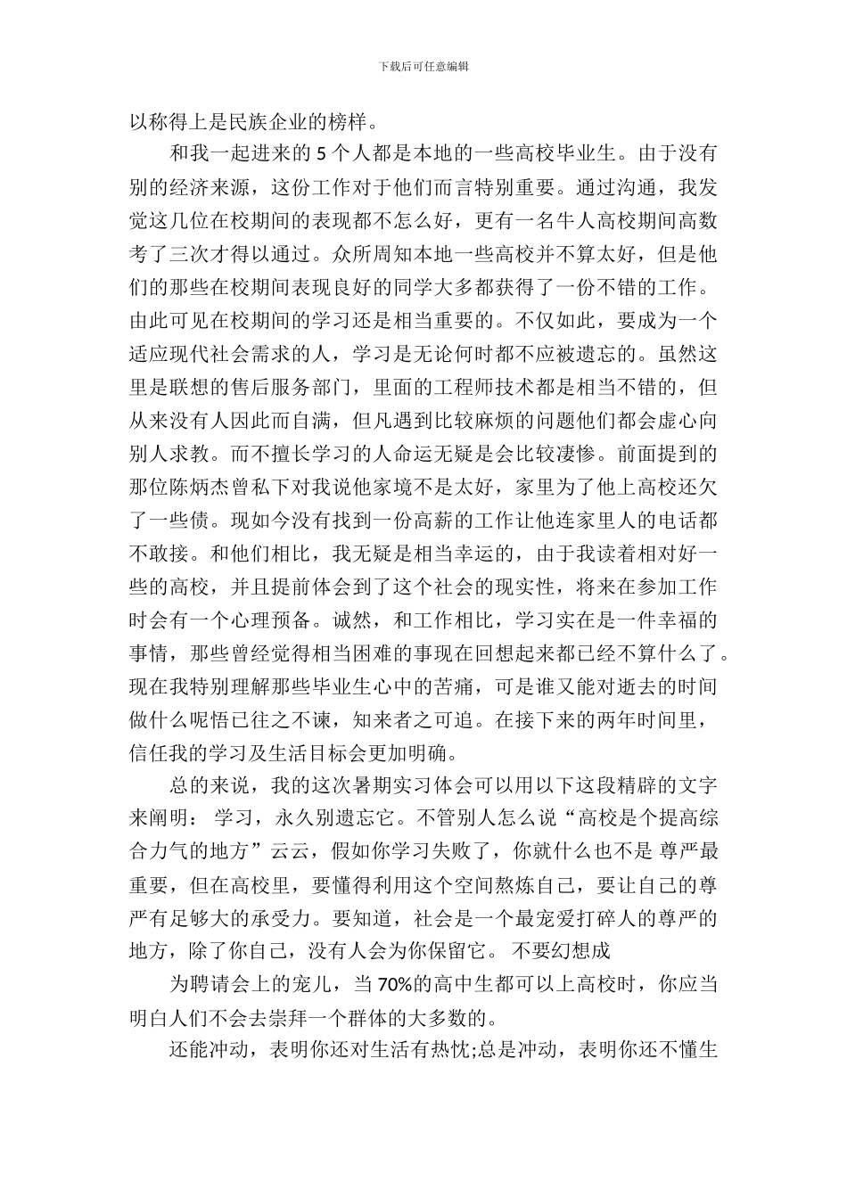 20XX年暑期大学生联想实习报告范文_第3页