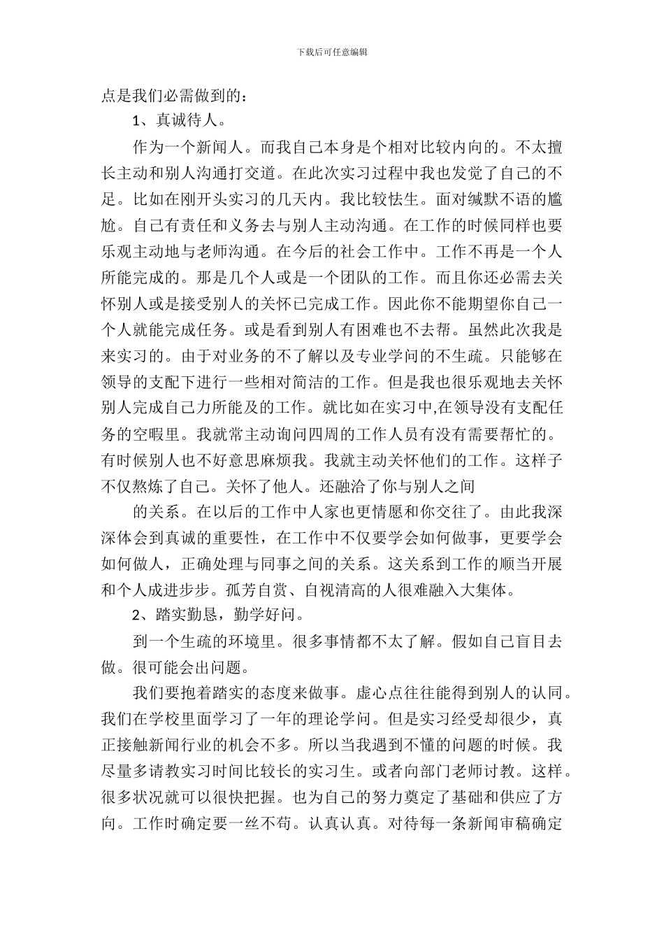 20XX年暑期大学生实习报告范文：彷徨到坚定的转变_第3页