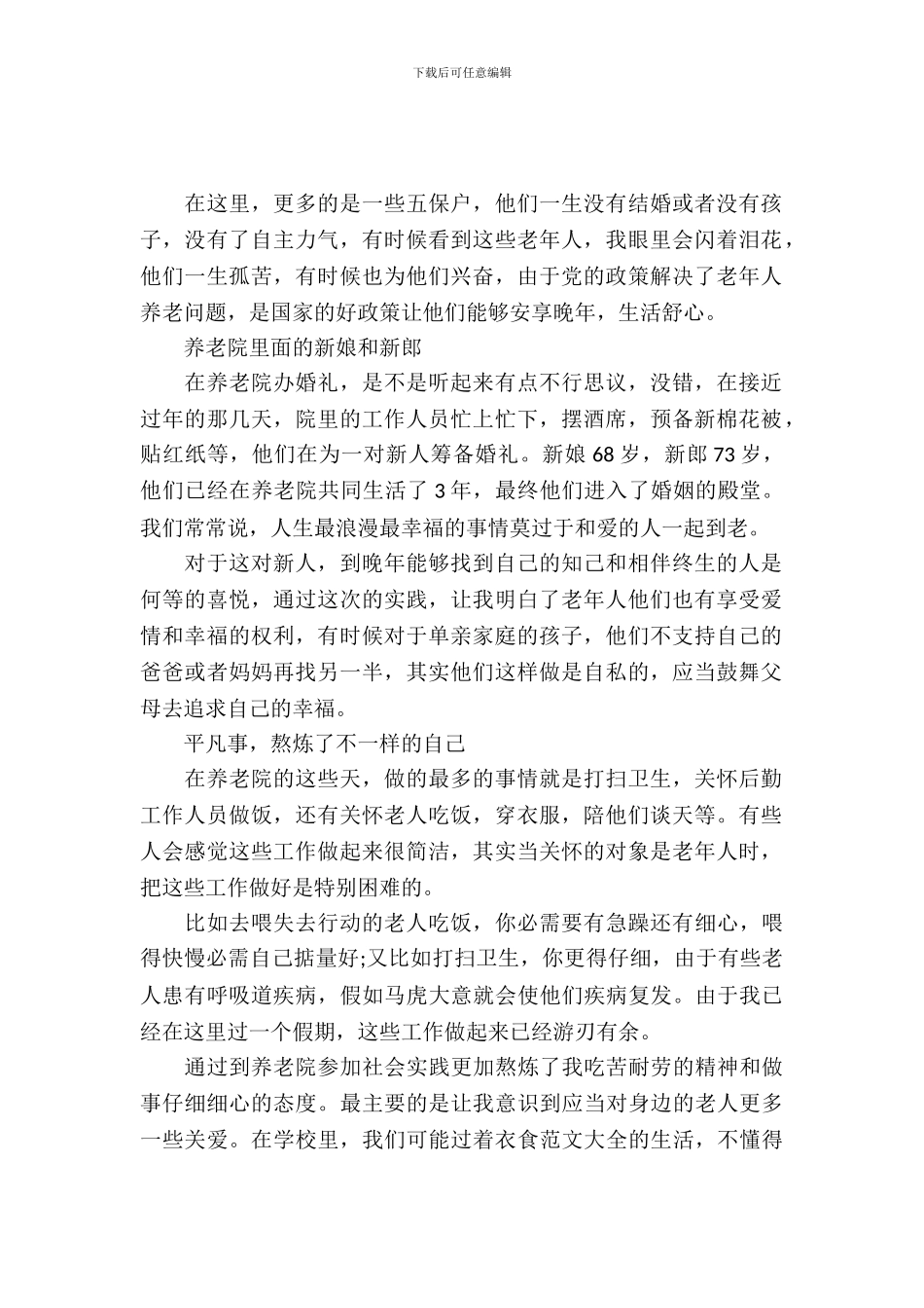 20XX年暑期实习总结_第2页