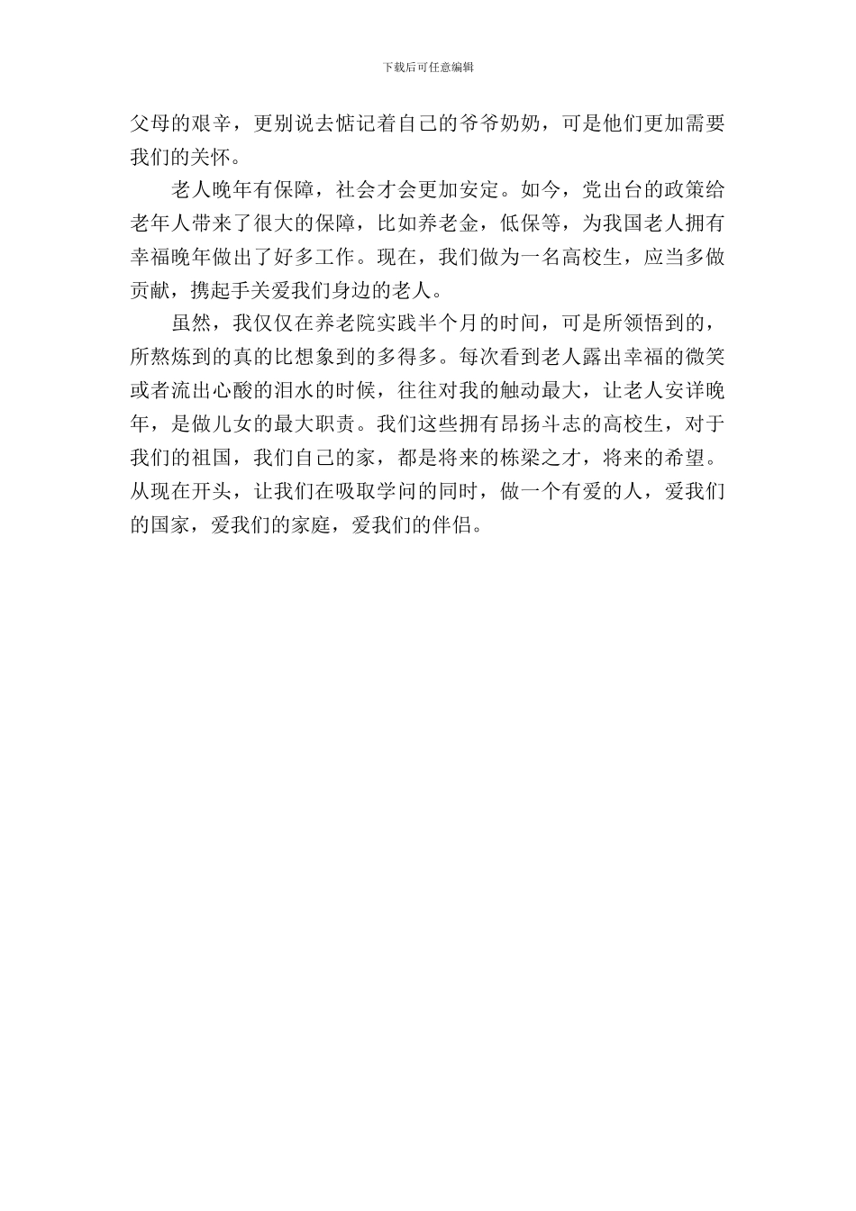 20XX年暑期实习总结_第3页