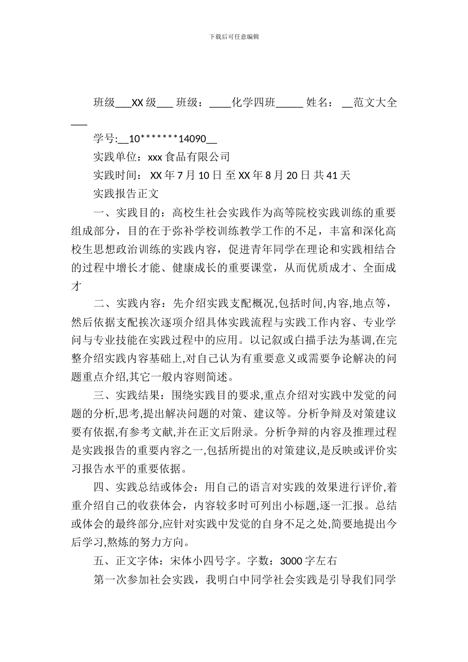 20XX年暑期实习总结5000字_第2页