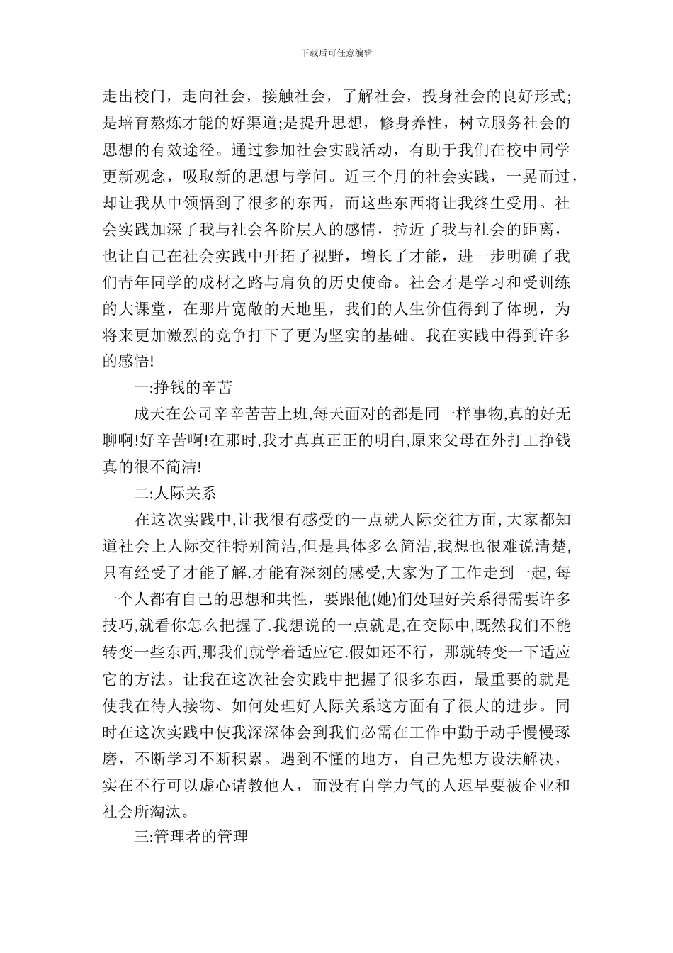 20XX年暑期实习总结5000字_第3页