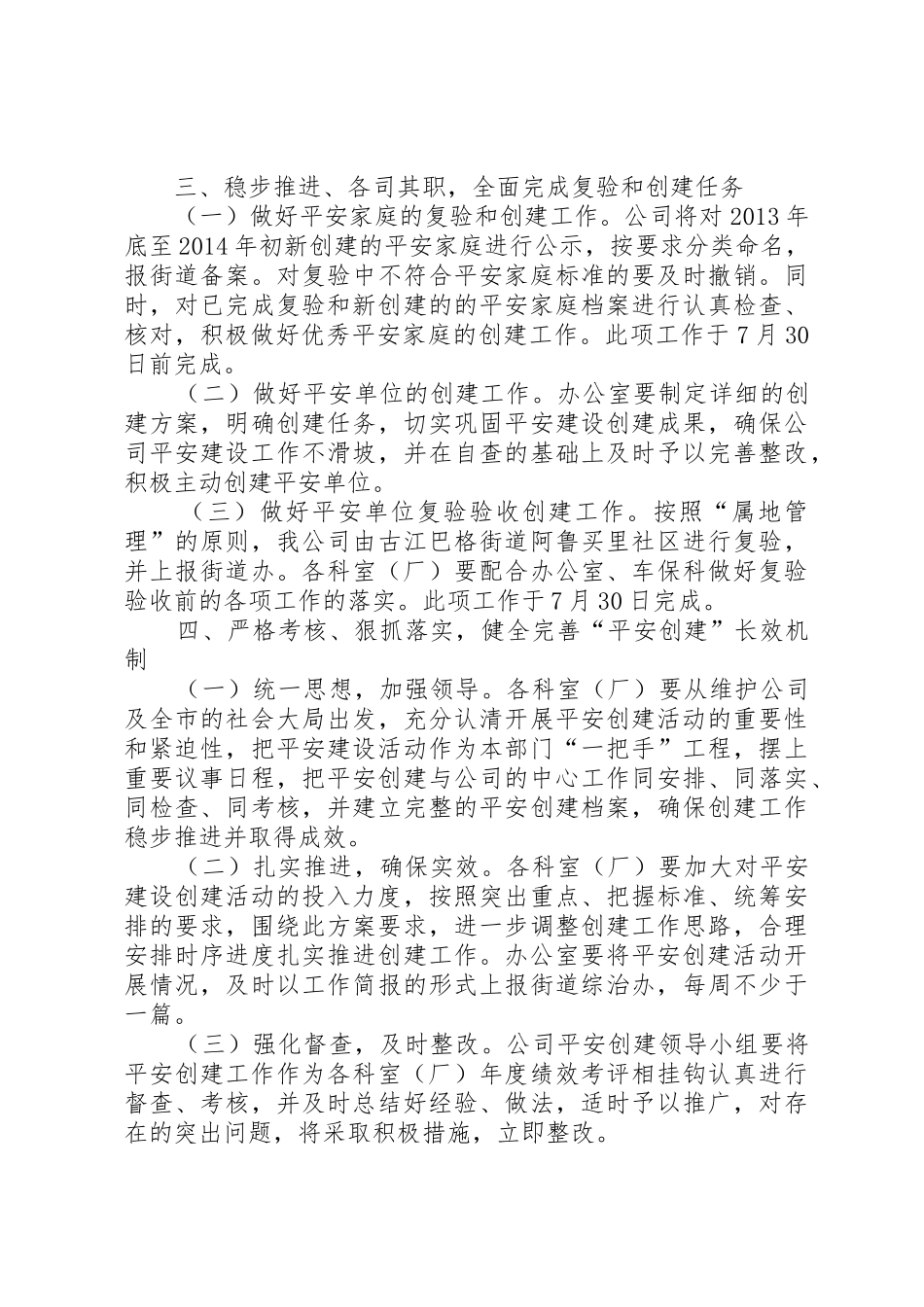 XX县区给排水公司XX年平安建设工作方案_第2页