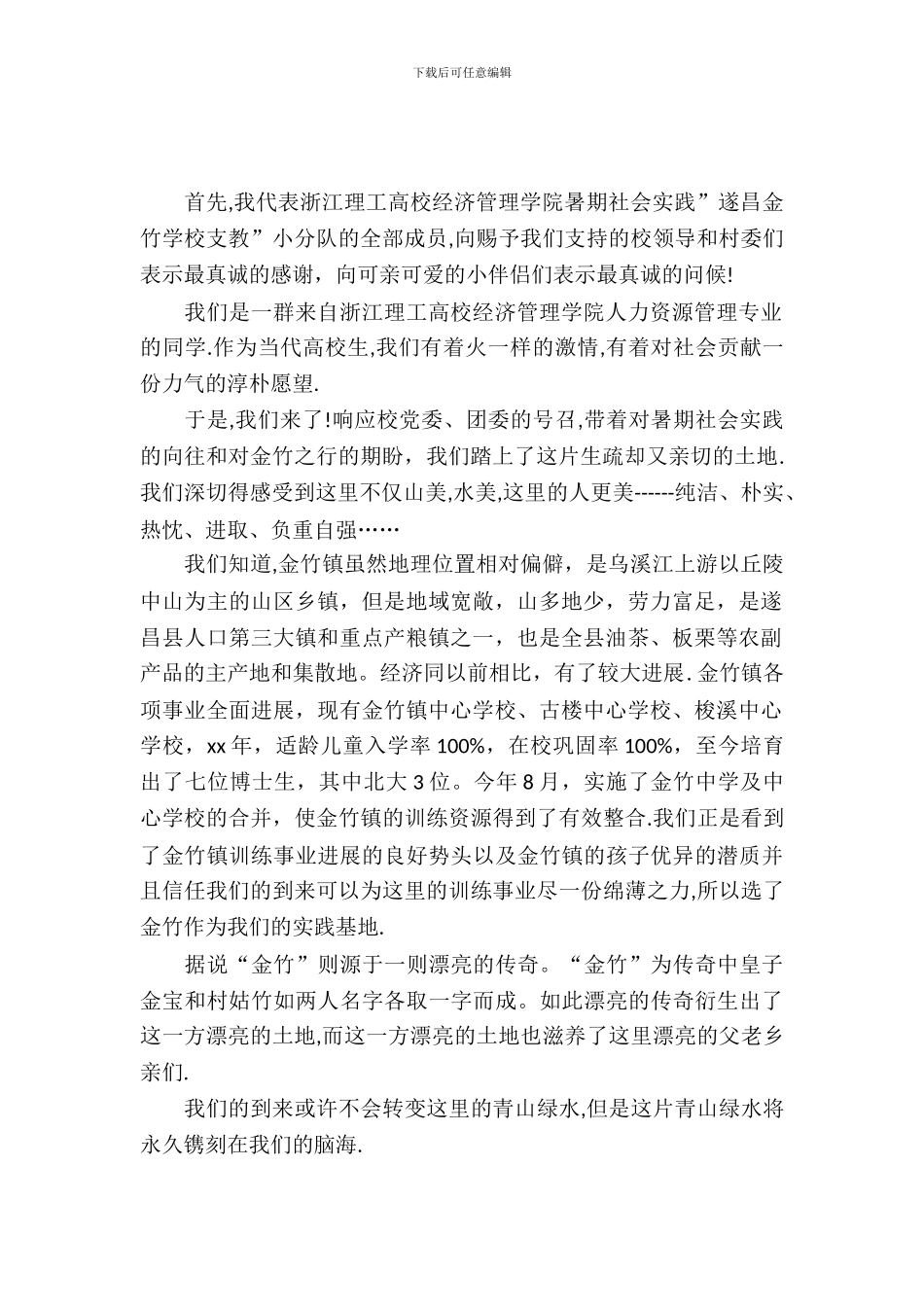 20XX年暑期实习报告学生代表演说_第2页