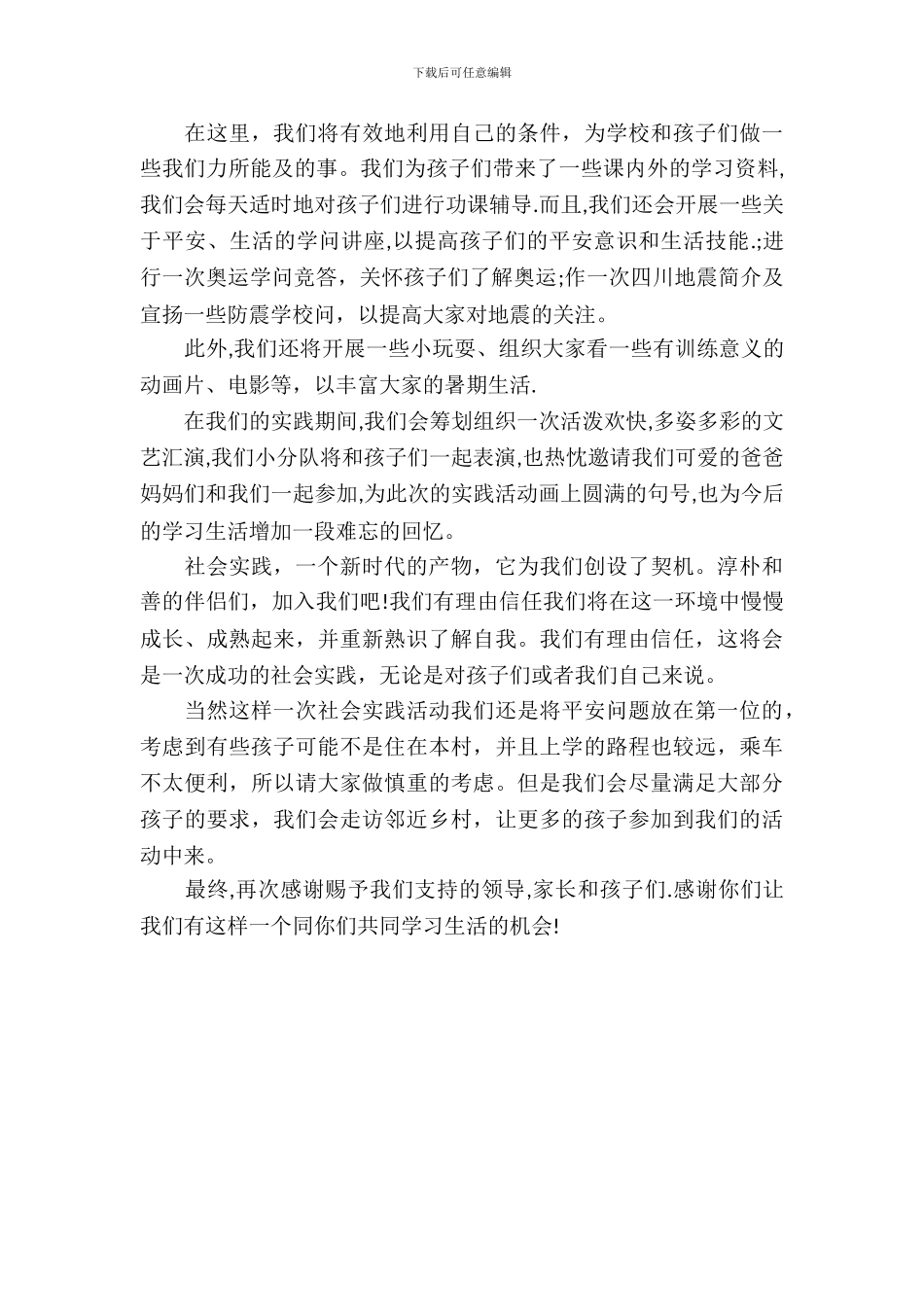 20XX年暑期实习报告学生代表演说_第3页