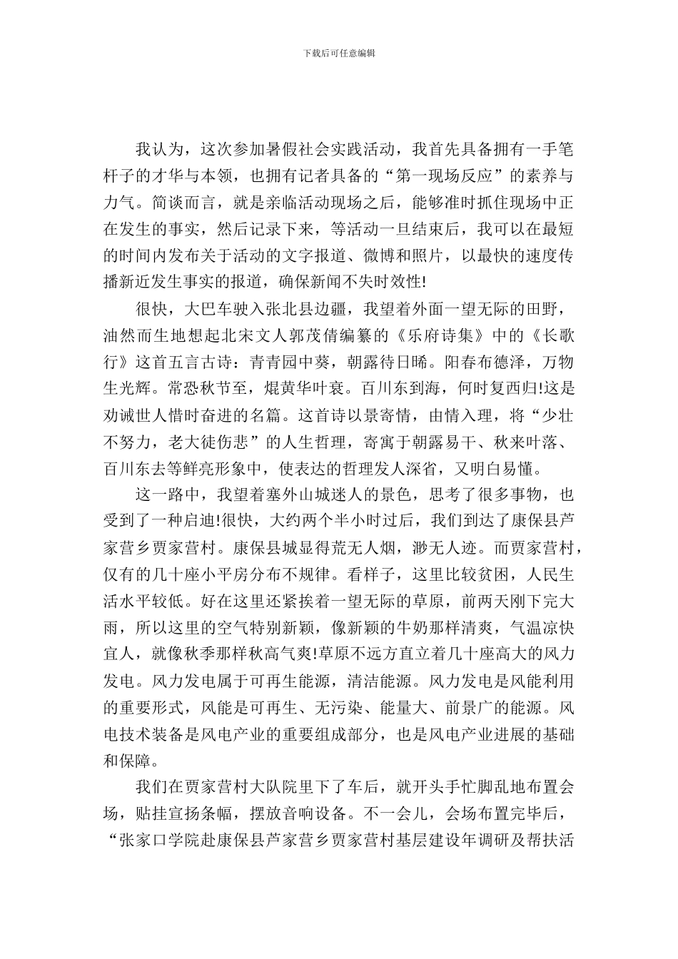 20XX年暑期实习报告书_第2页