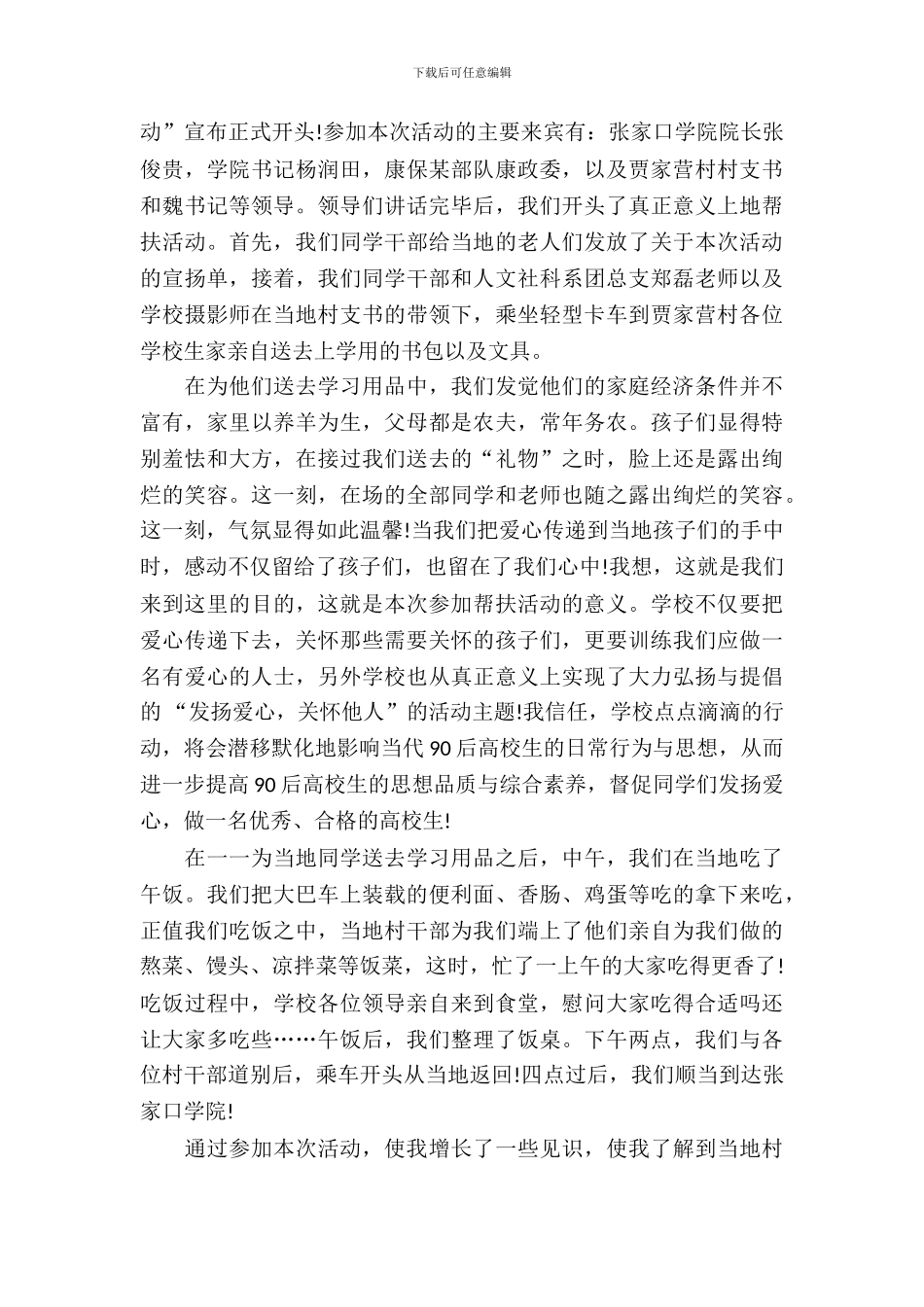 20XX年暑期实习报告书_第3页