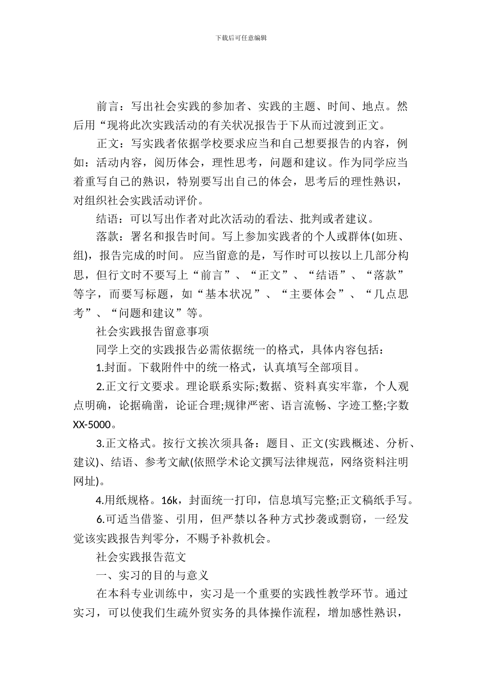 20XX年暑期实习报告格式及范文_第2页