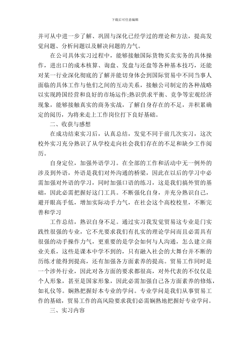 20XX年暑期实习报告格式及范文_第3页