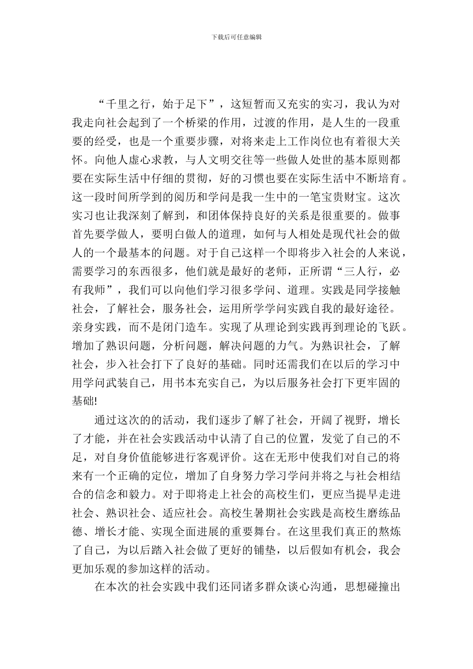 20XX年暑期实习报告心得_第2页