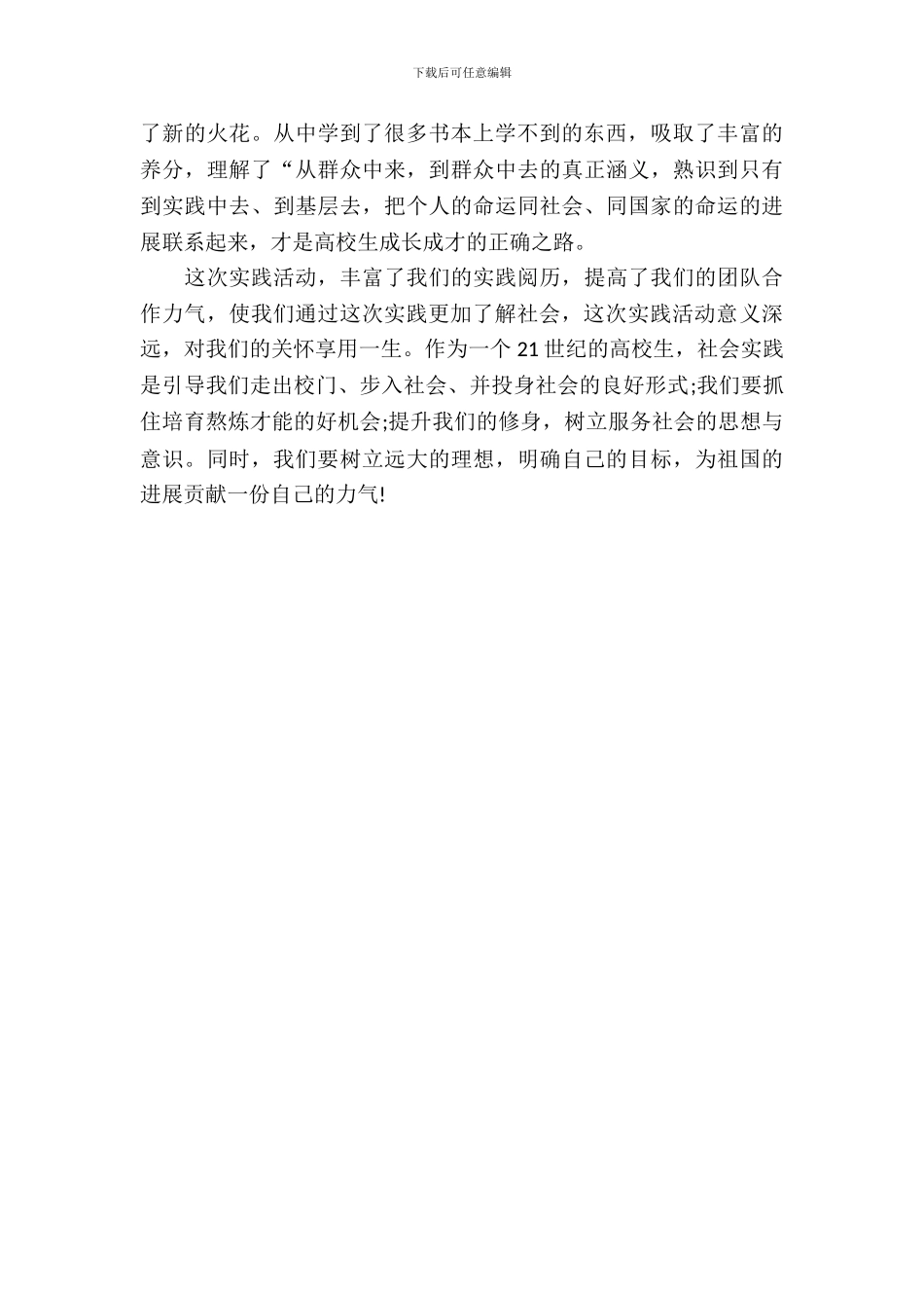 20XX年暑期实习报告心得_第3页