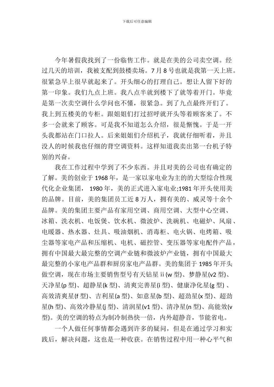 20XX年暑期空调营业员实习总结_第2页