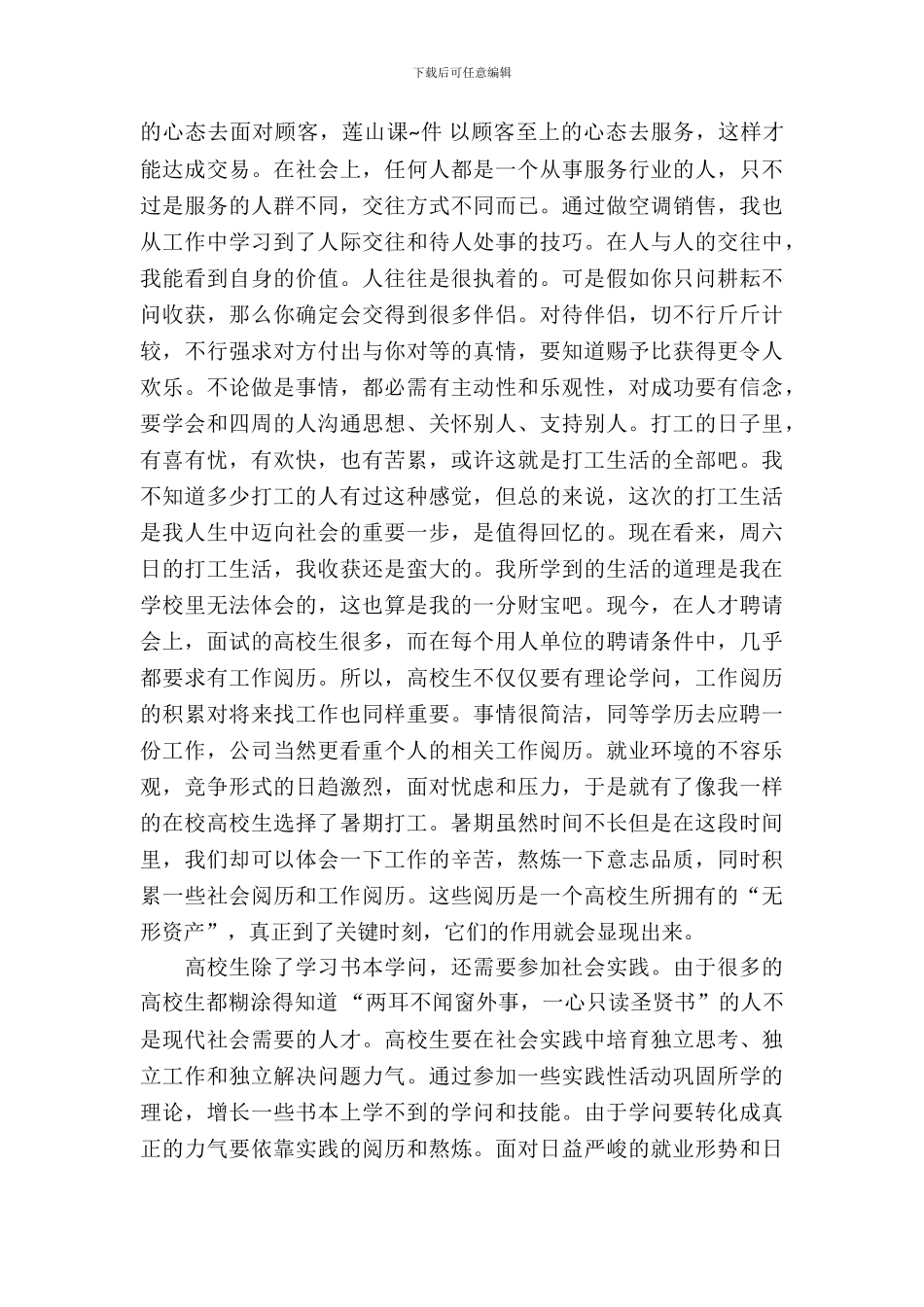 20XX年暑期空调营业员实习总结_第3页