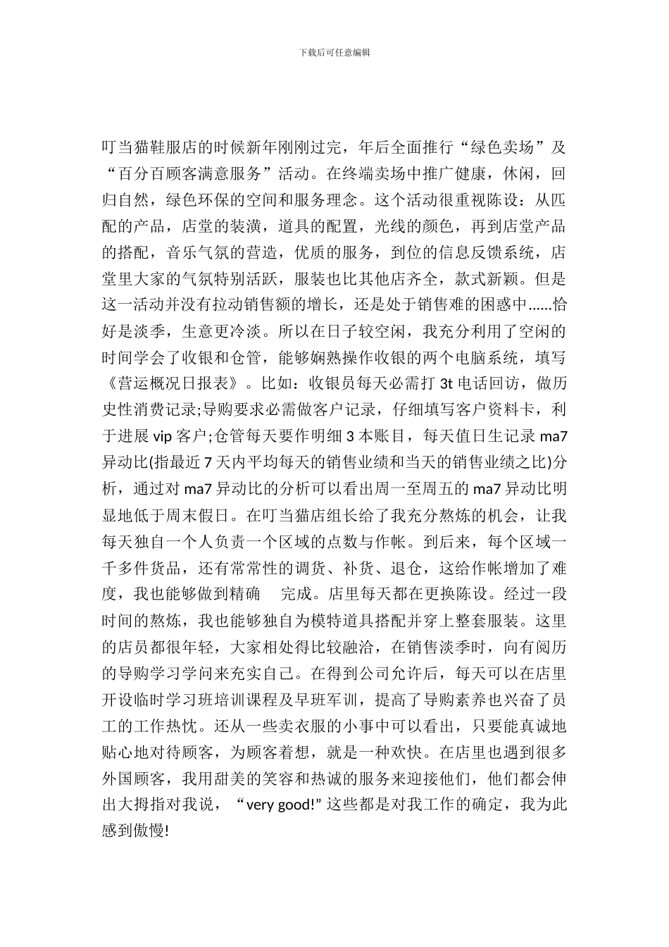 20XX年暑期服装店实习报告_第2页