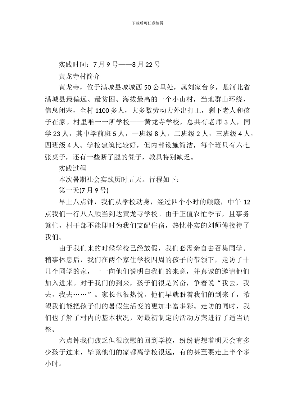 20XX年暑期实习报告范文_第2页