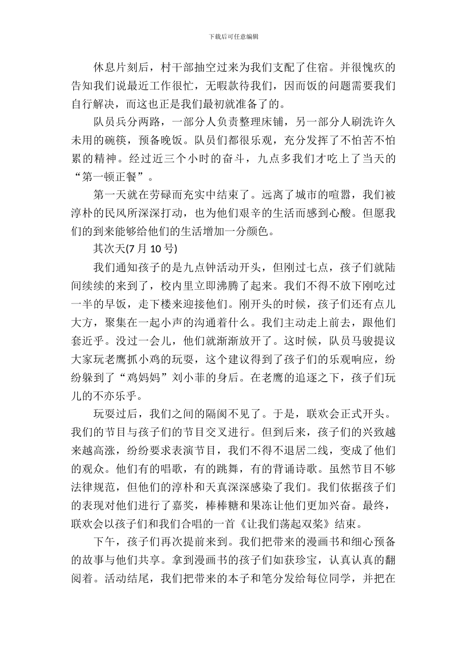 20XX年暑期实习报告范文_第3页