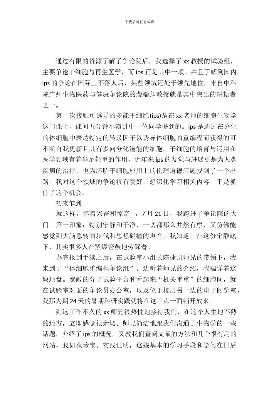 20XX年暑期科研实习总结_第2页