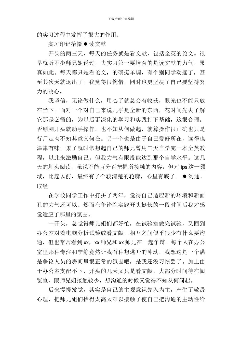 20XX年暑期科研实习总结_第3页