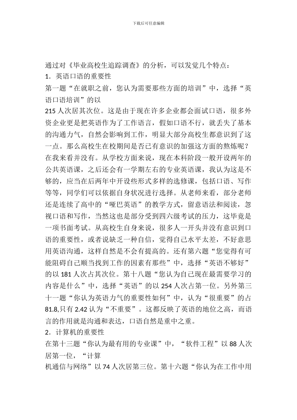 20XX年暑期社会实践报告_第2页