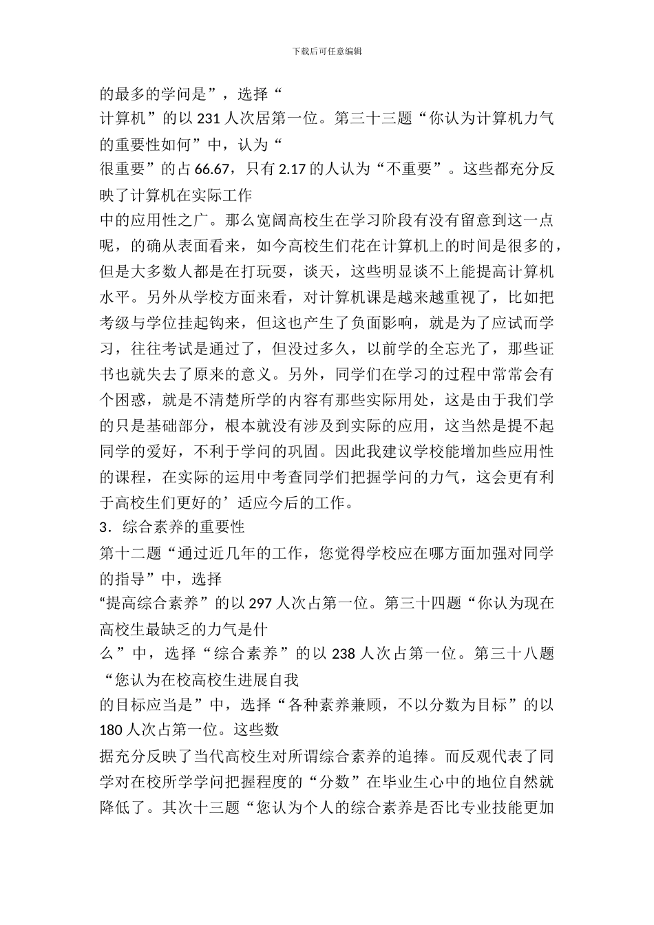 20XX年暑期社会实践报告_第3页