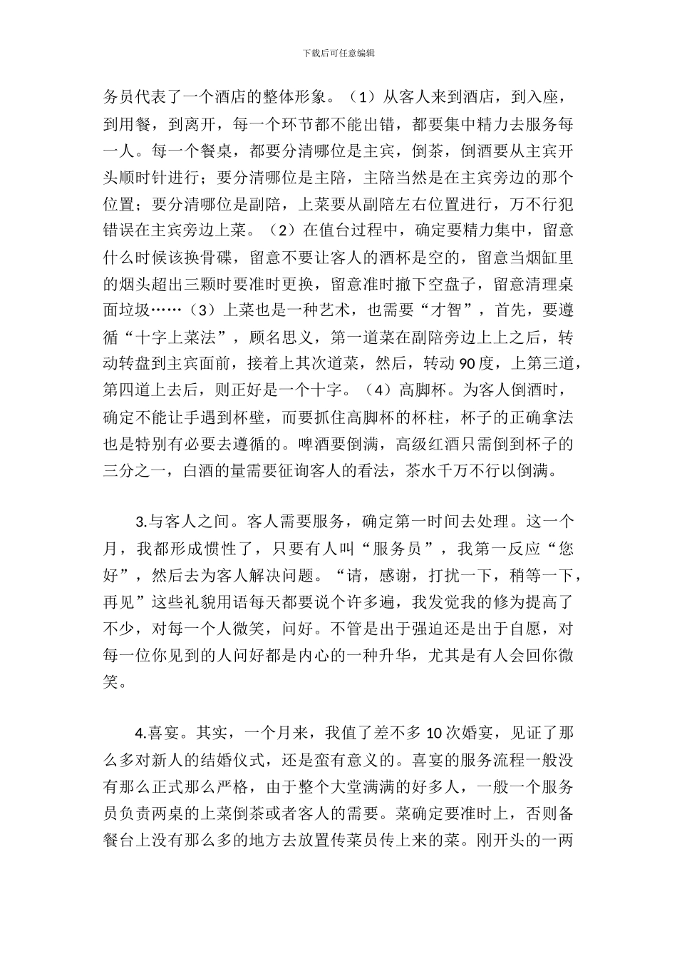 20XX年暑期饭店酒店实习报告_第3页