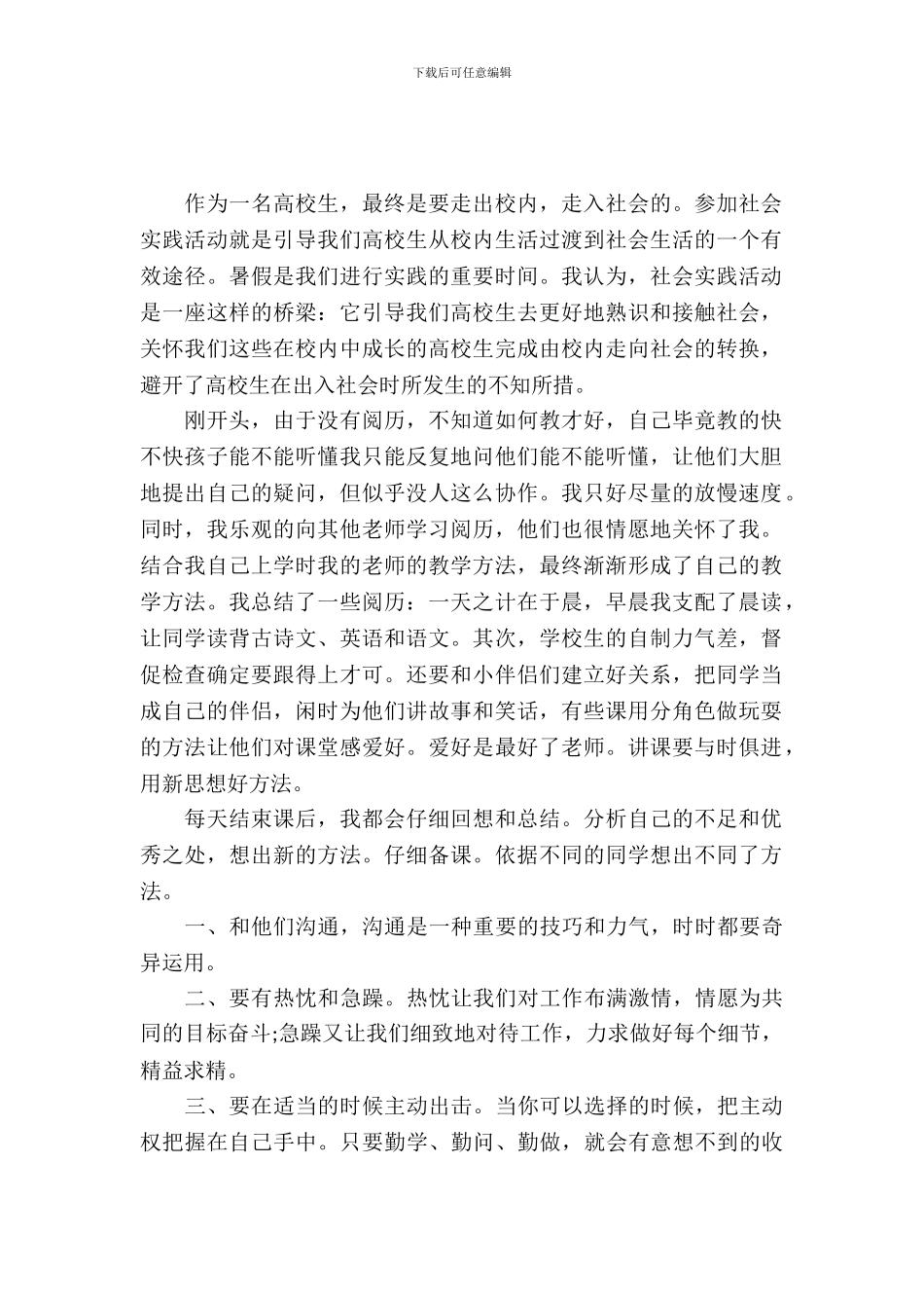 20XX年暑期辅导班实习报告_第2页