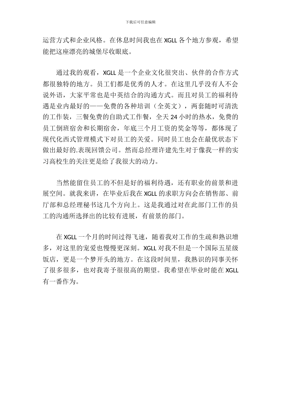 20XX年暑期饭店社会实践报告范文_第3页