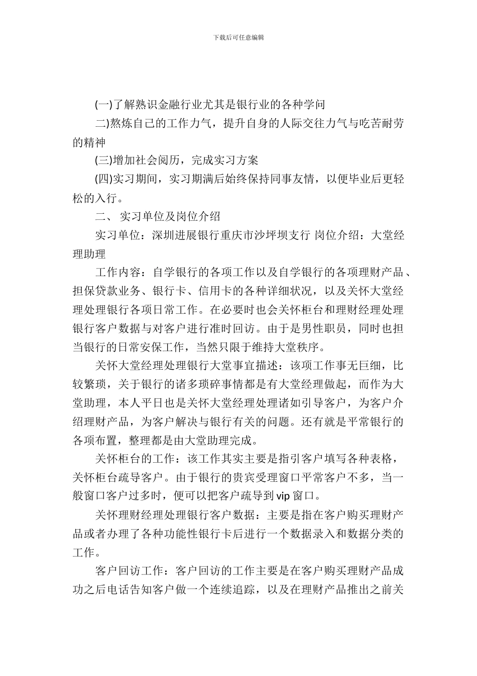 20XX年暑期银行实习报告范文_第2页