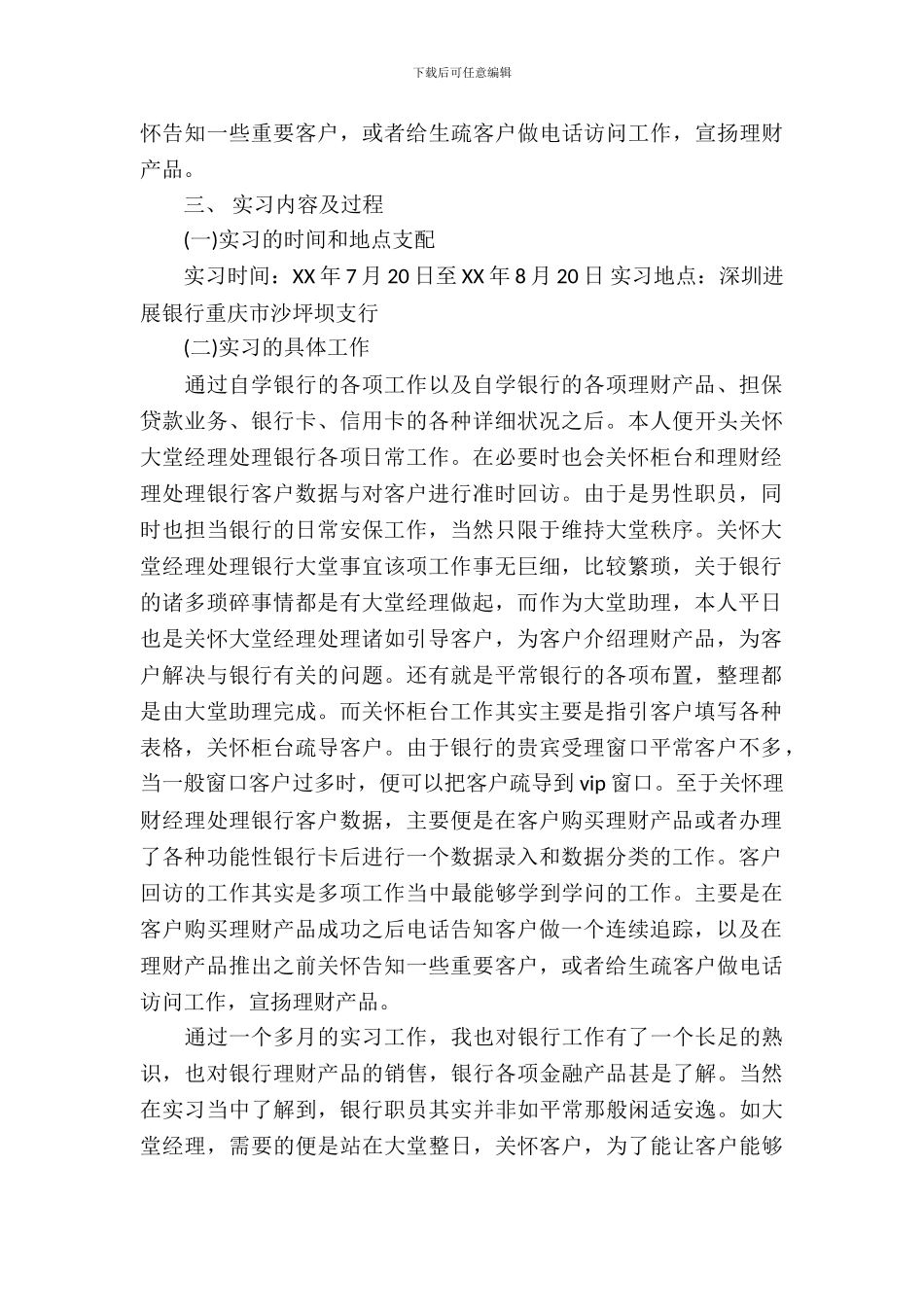 20XX年暑期银行实习报告范文_第3页