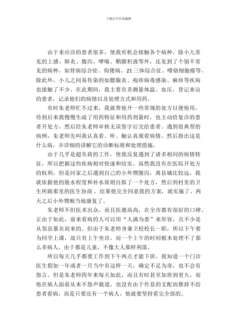 20XX年最新临床医学毕业实习报告_第2页