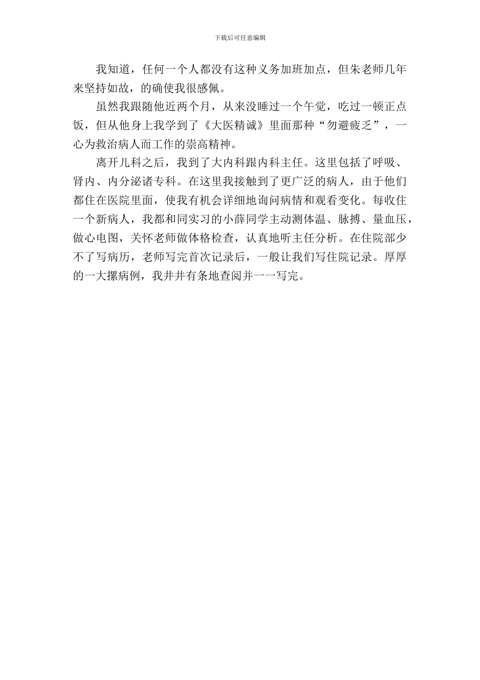 20XX年最新临床医学毕业实习报告_第3页