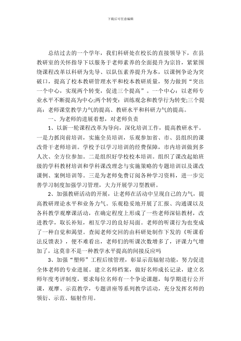 20XX年最新关于小学科研的实习报告_第2页