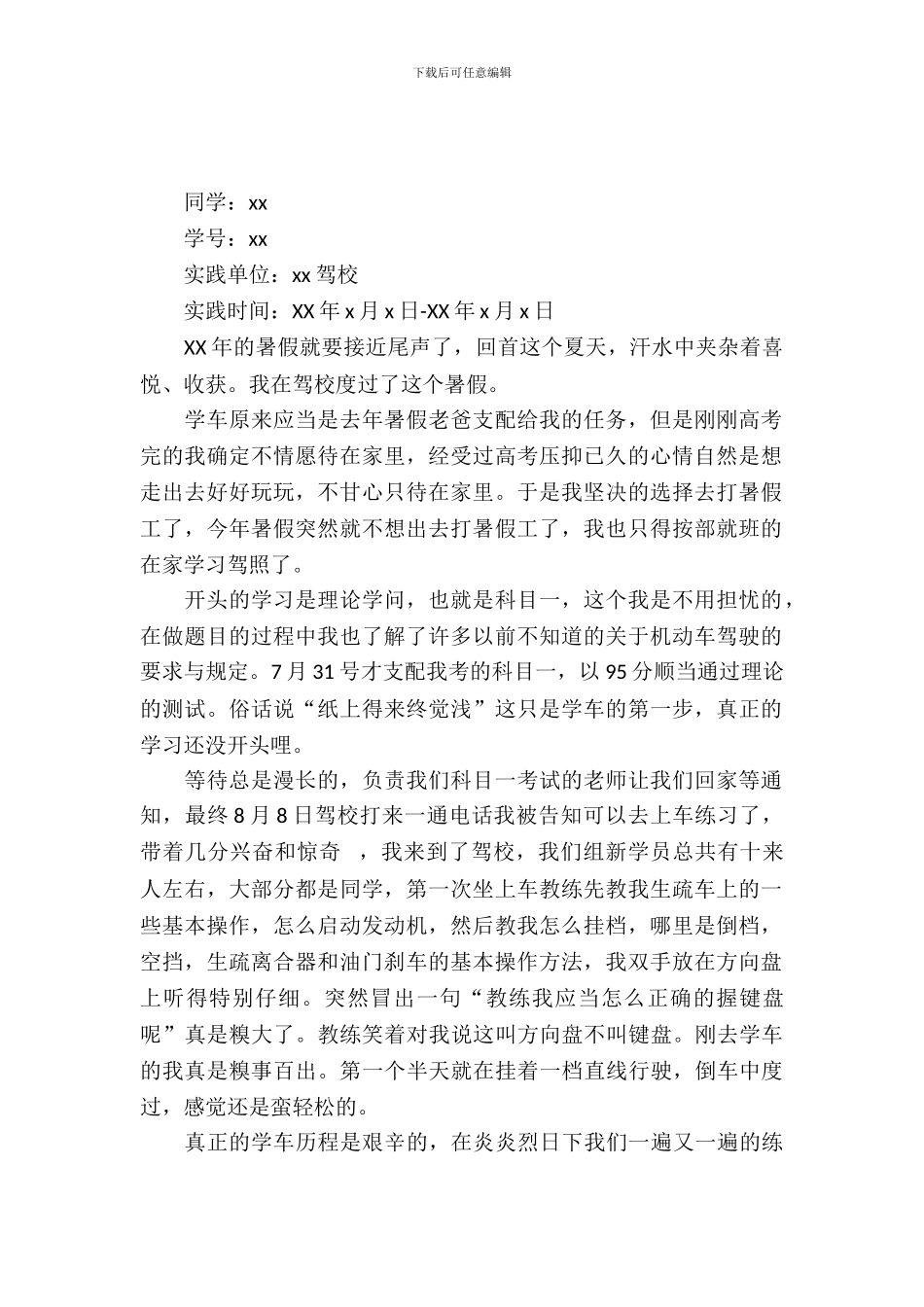 20XX年暑期驾校学车实践报告_第2页