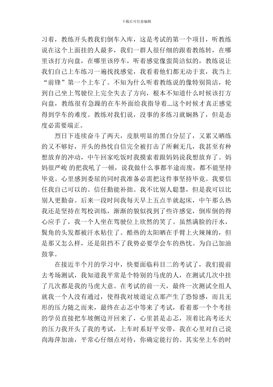 20XX年暑期驾校学车实践报告_第3页