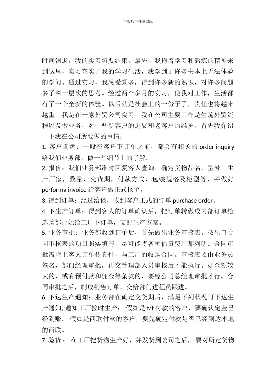 20XX年最新业务员实习报告_第2页