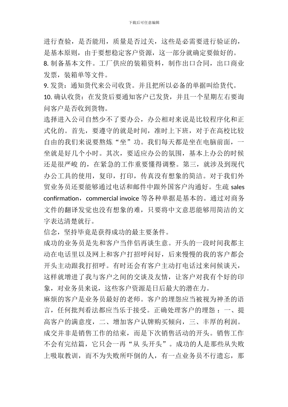 20XX年最新业务员实习报告_第3页