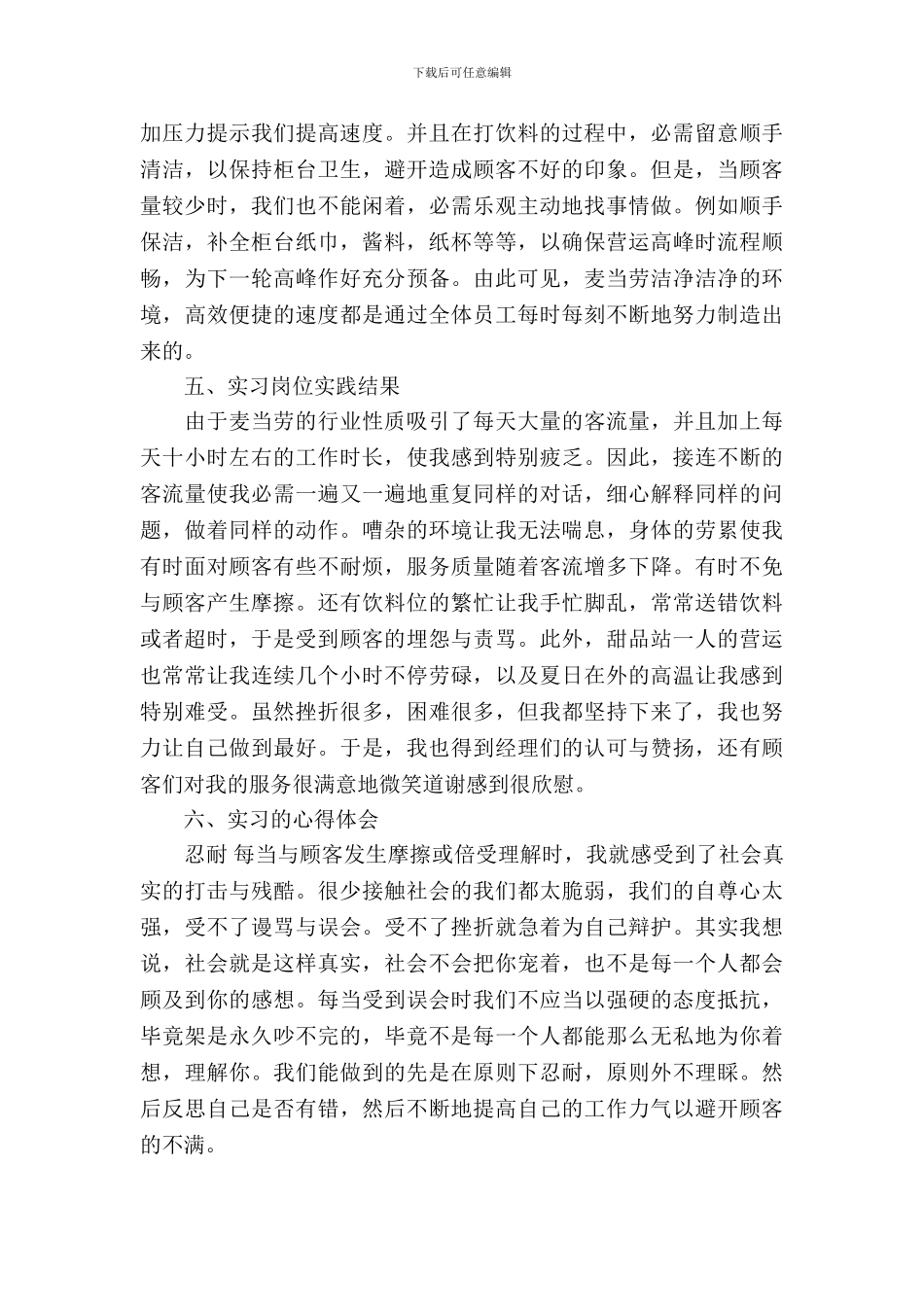 20XX年暑期麦当劳实习报告_第3页