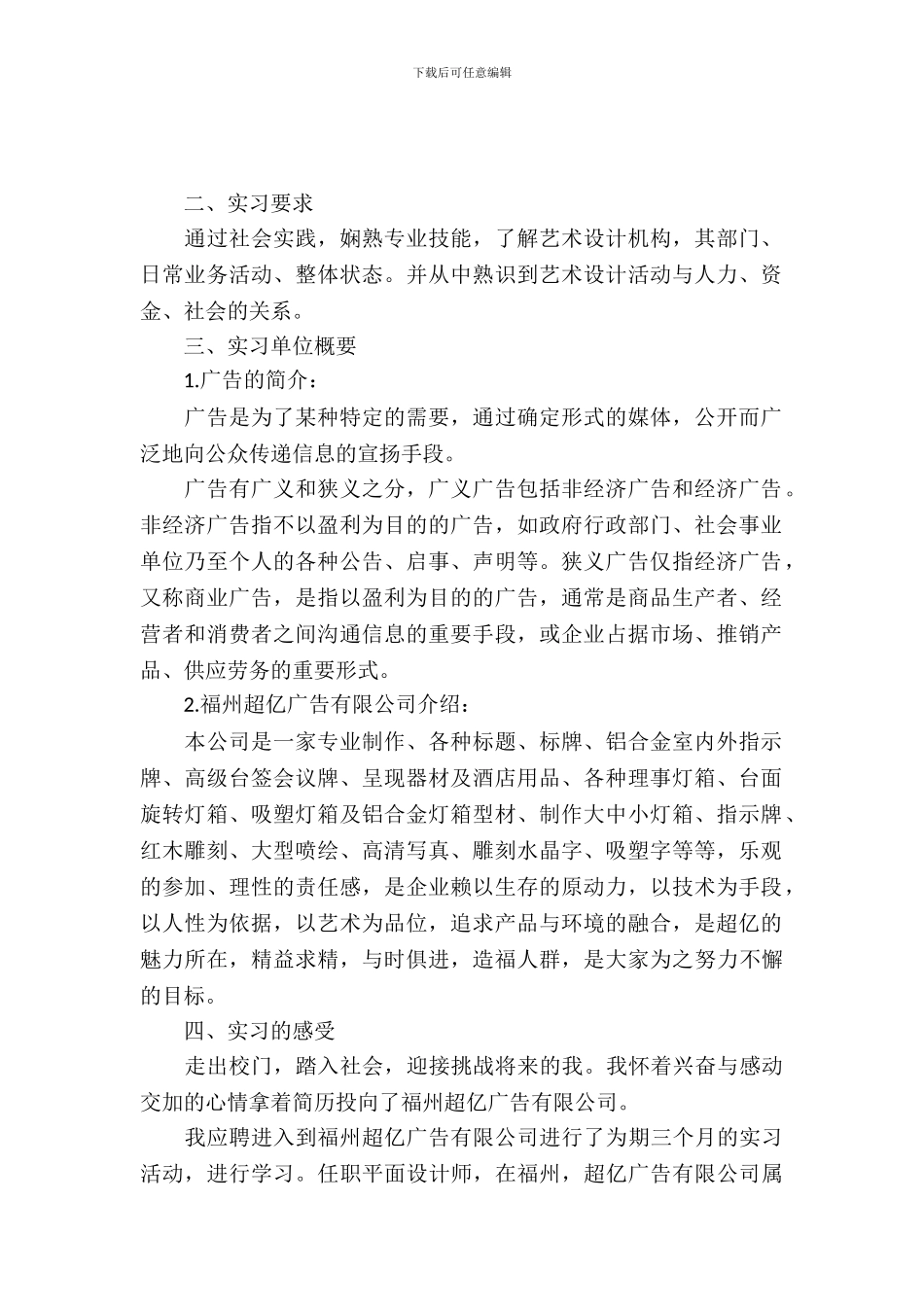 20XX年最新广告营销专业大学生工作实习报告_第2页