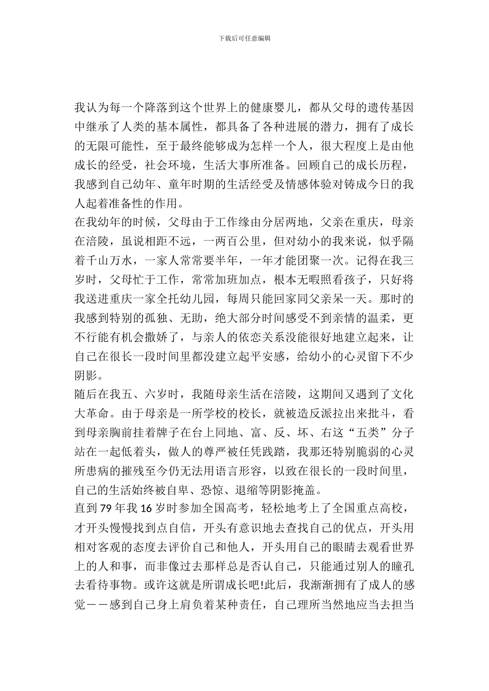 20XX年最新心理咨询师实习报告范文精编_第2页