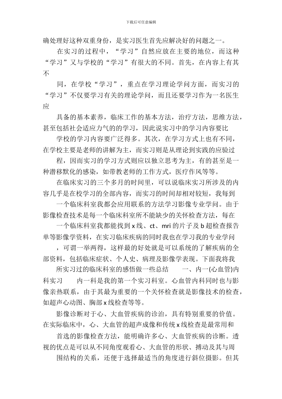 20XX年最新实习医师实习报告范文_第3页