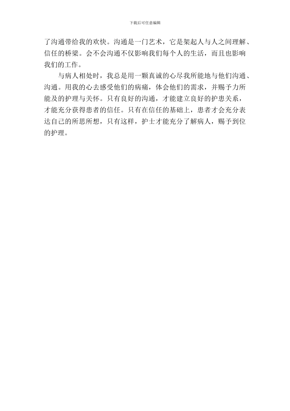 20XX年最新护理专业大学毕业生实习报告范文_第3页