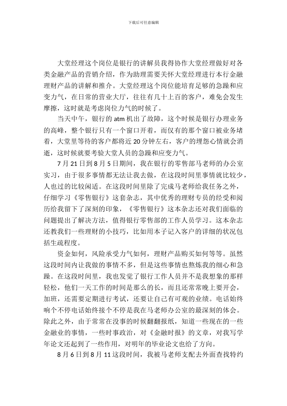 20XX年最新招商银行实习报告范文_第2页