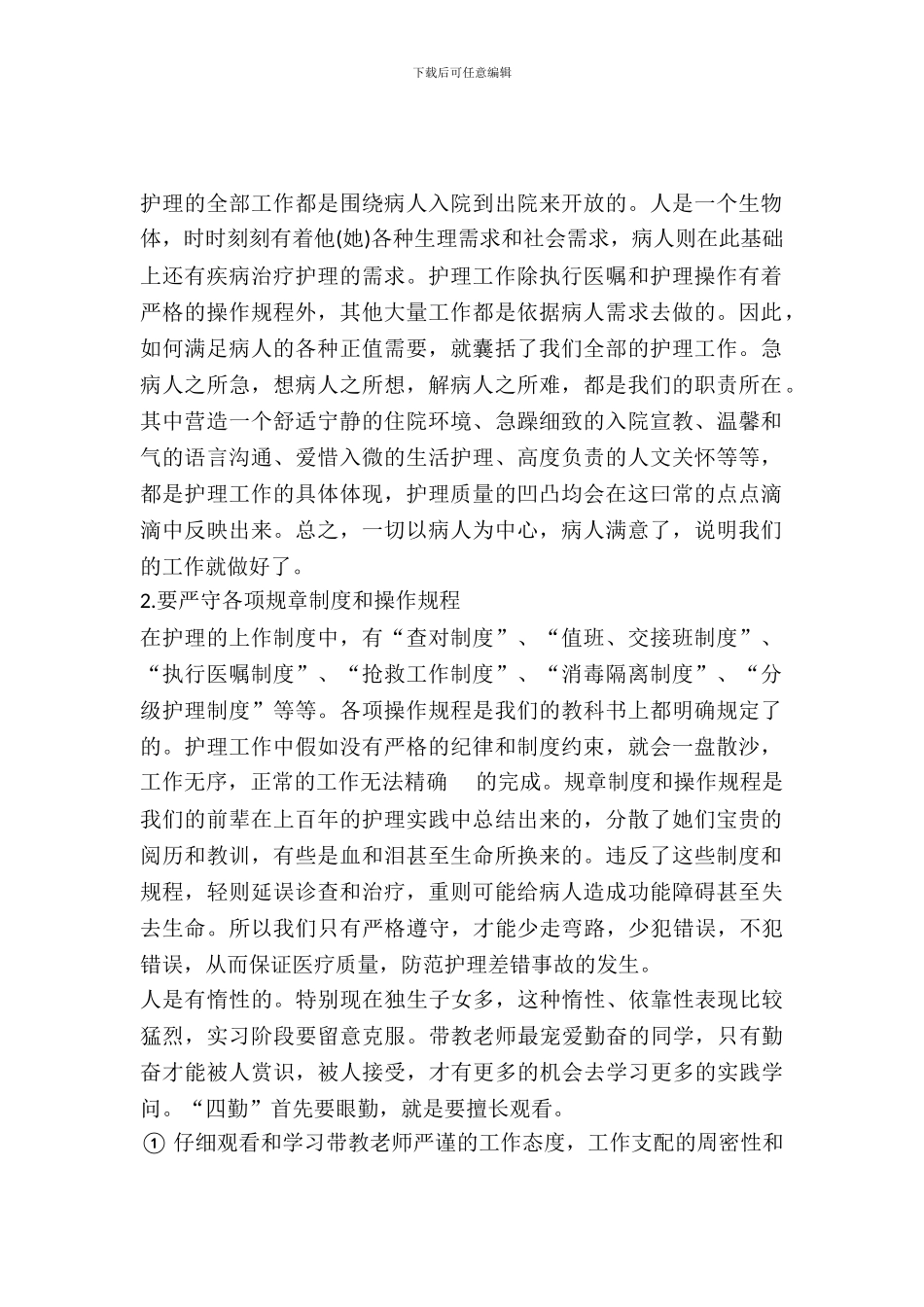 20XX年最新护士专业暑假实习报告模板_第2页