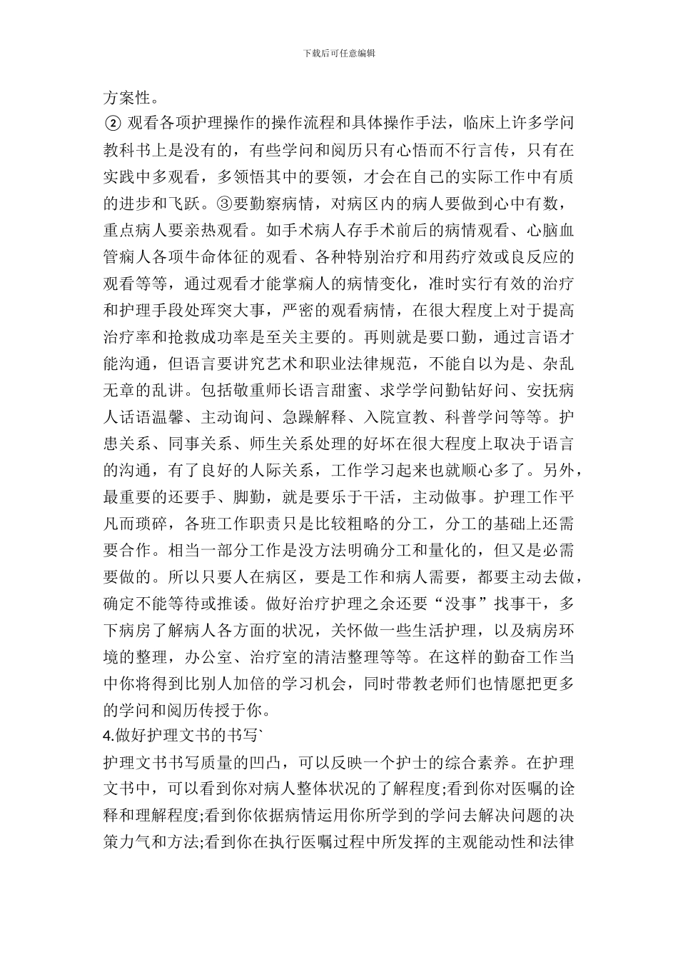 20XX年最新护士专业暑假实习报告模板_第3页