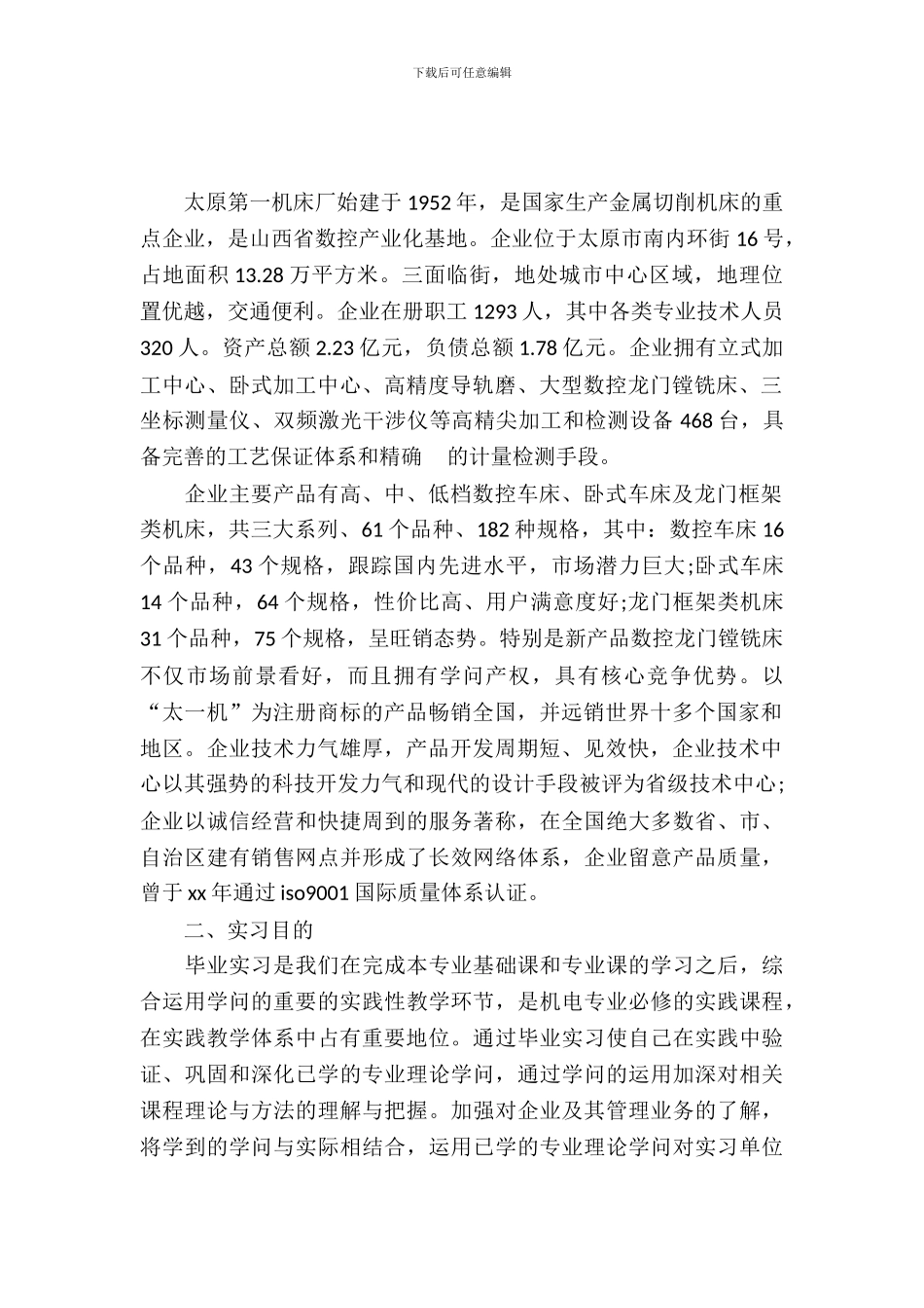 20XX年最新数控实习报告范文精选_第2页