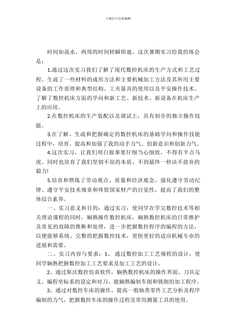 20XX年最新数控实习报告精选_第2页