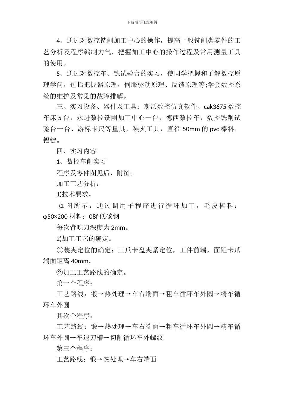 20XX年最新数控实习报告精选_第3页