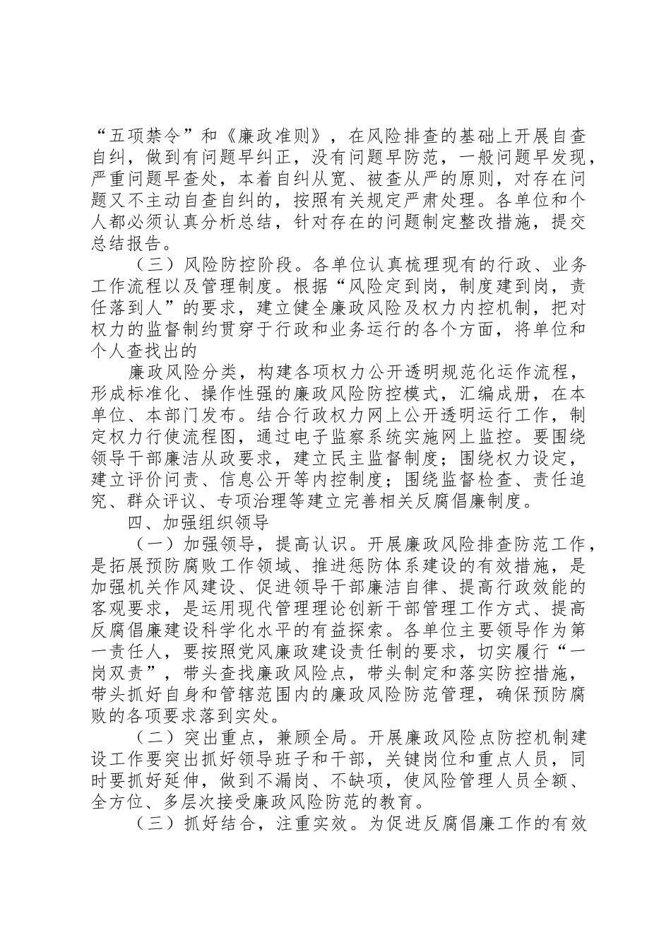 XX县区国土资源系统开展岗位廉政风险排查整纠防控工作实施意见_第3页